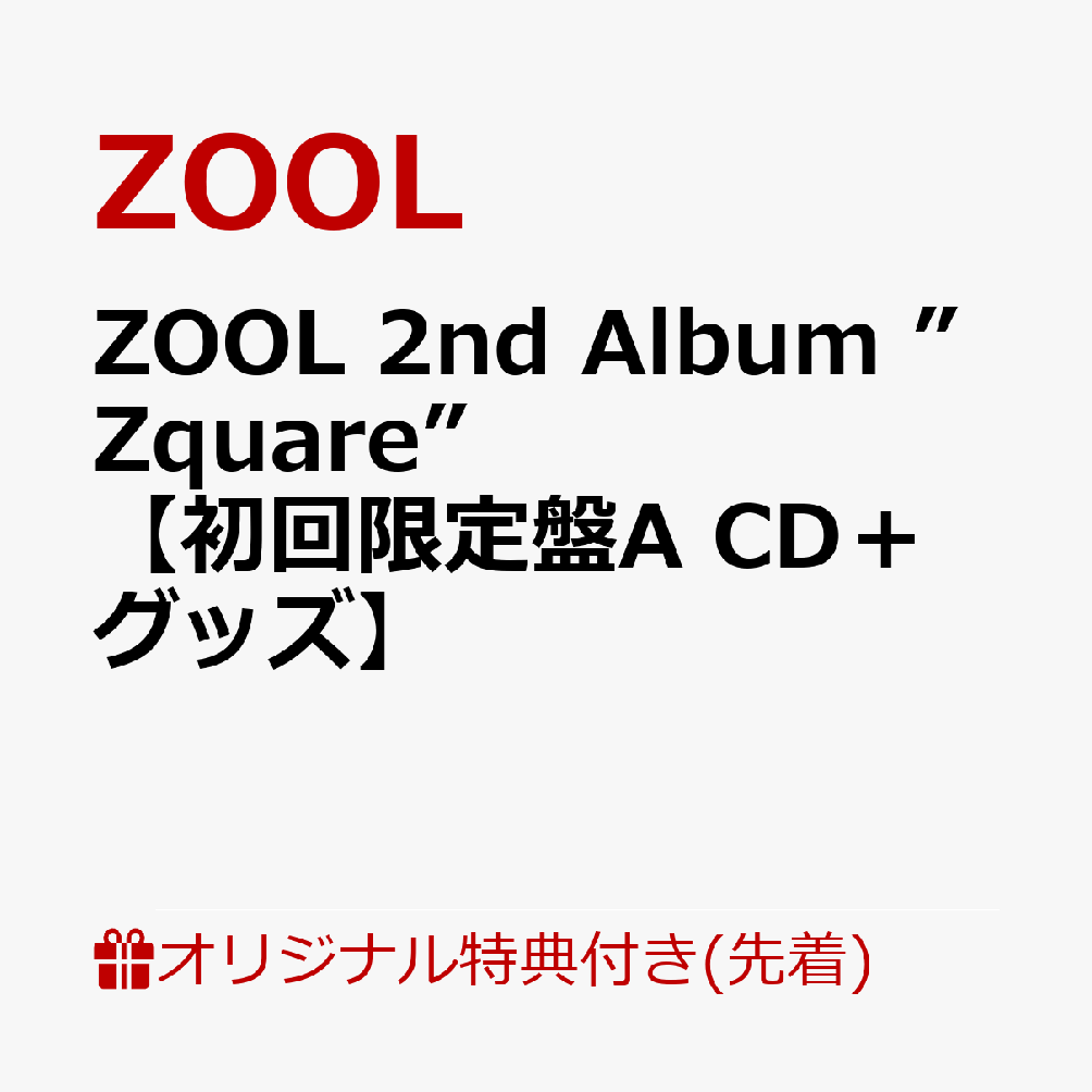 ZOOL2ndAlbum”Zquare”【初回限定盤ACD＋グッズ】[ZOOL]